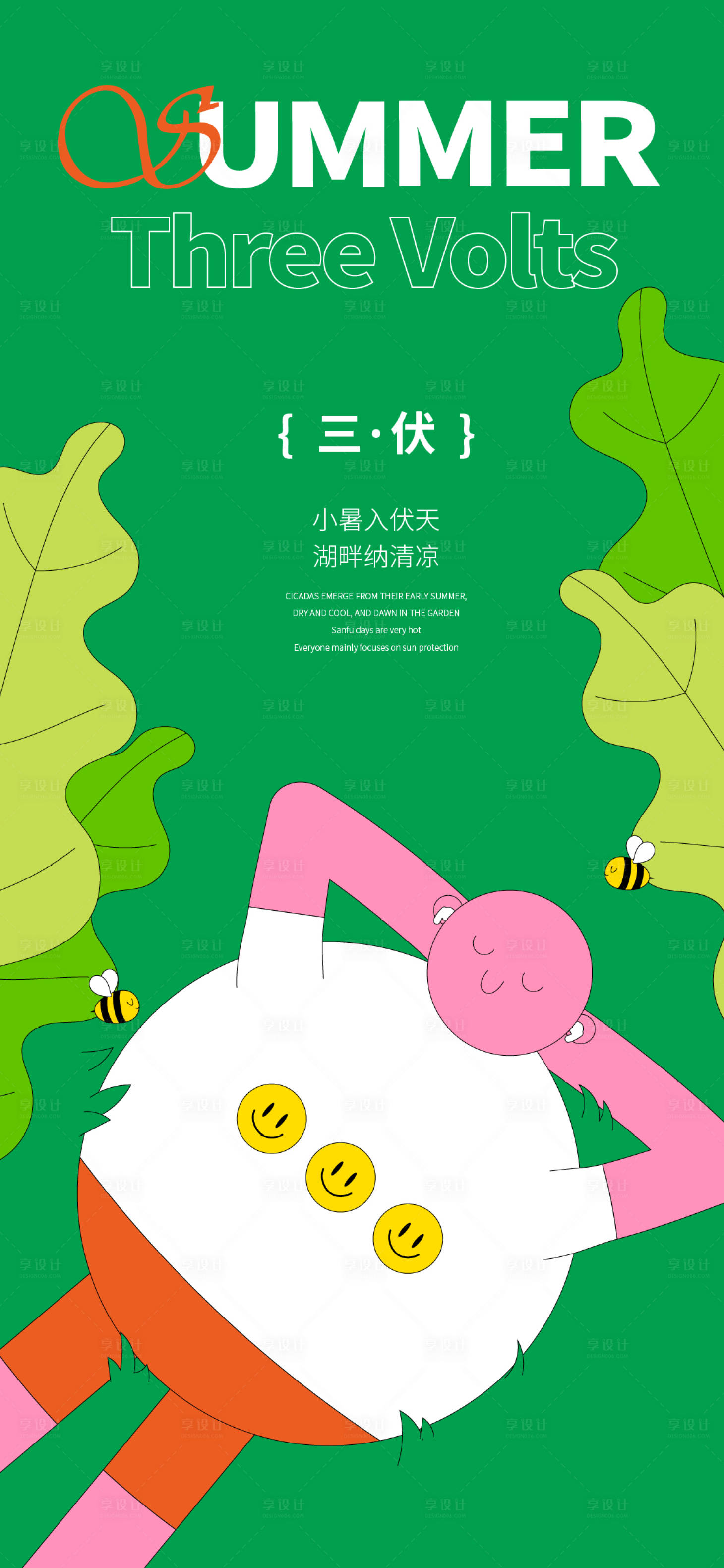 源文件下載【三伏天海報】編號：56510025169417405