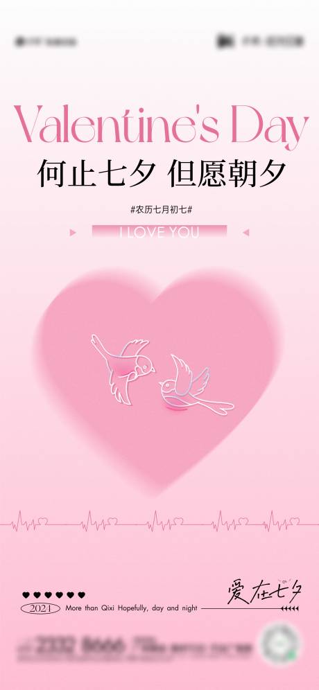 源文件下载【享设计】搜索编号：83800025430983041【七夕情人节活动海报】