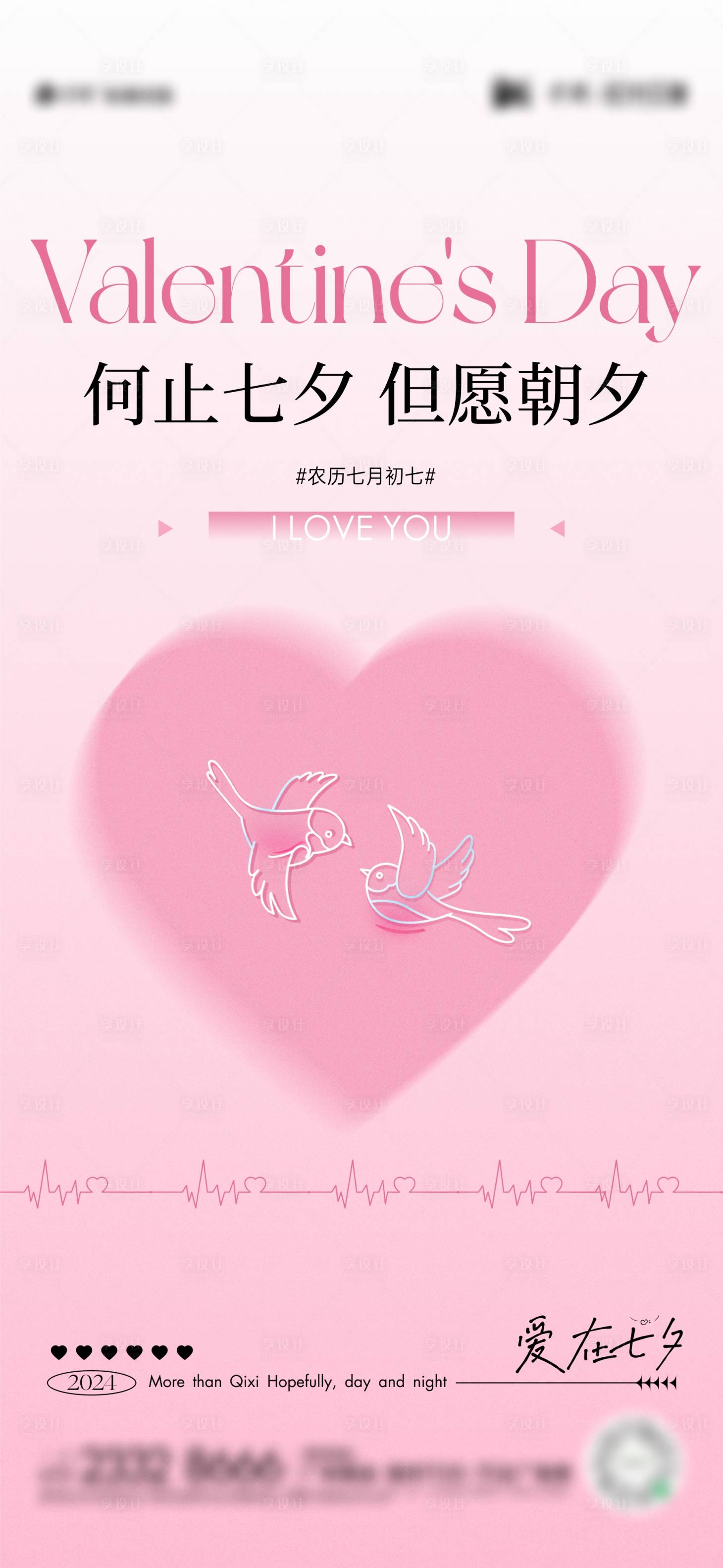 源文件下载【享设计】搜索编号：83800025430983041【七夕情人节活动海报】