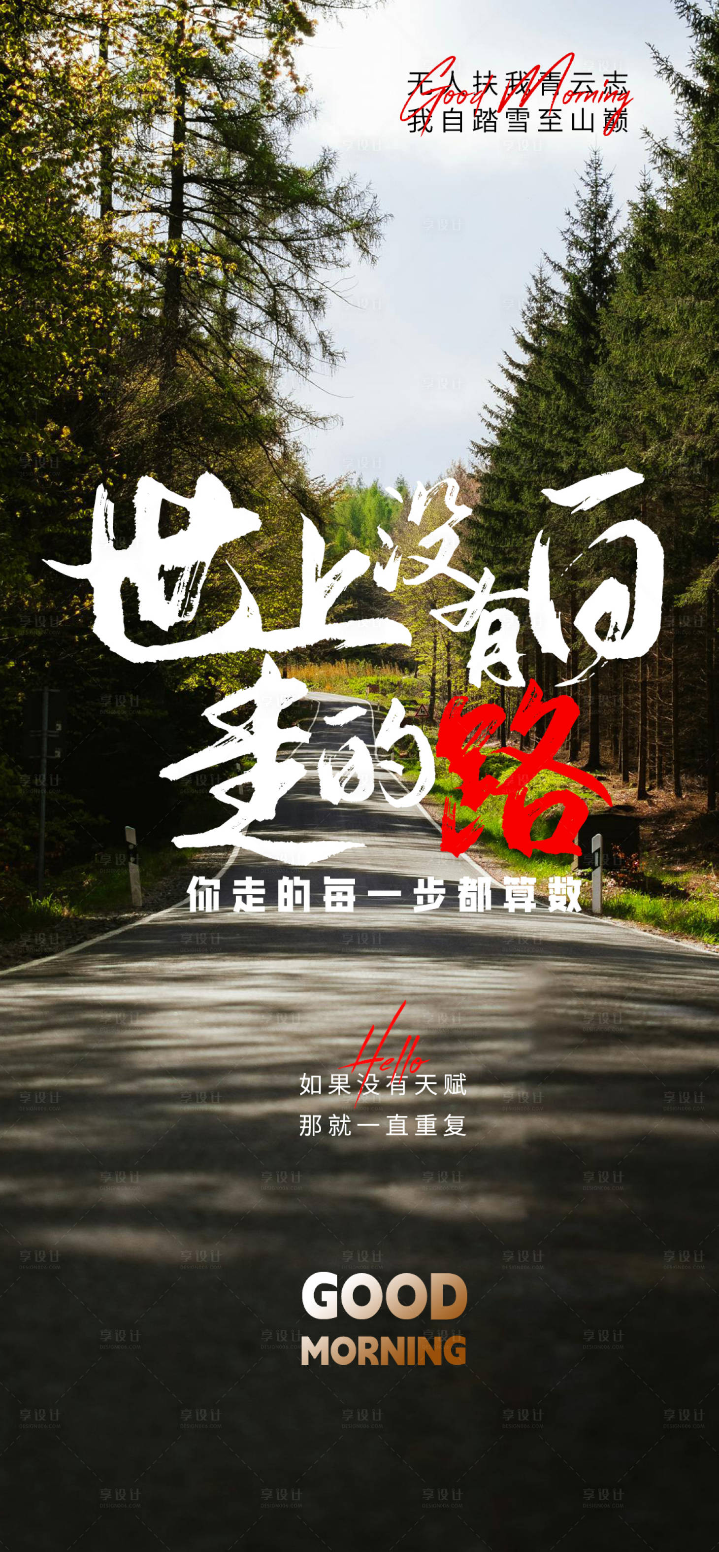 源文件下载【享设计】搜索编号：44770025129398890【励志简约海报】