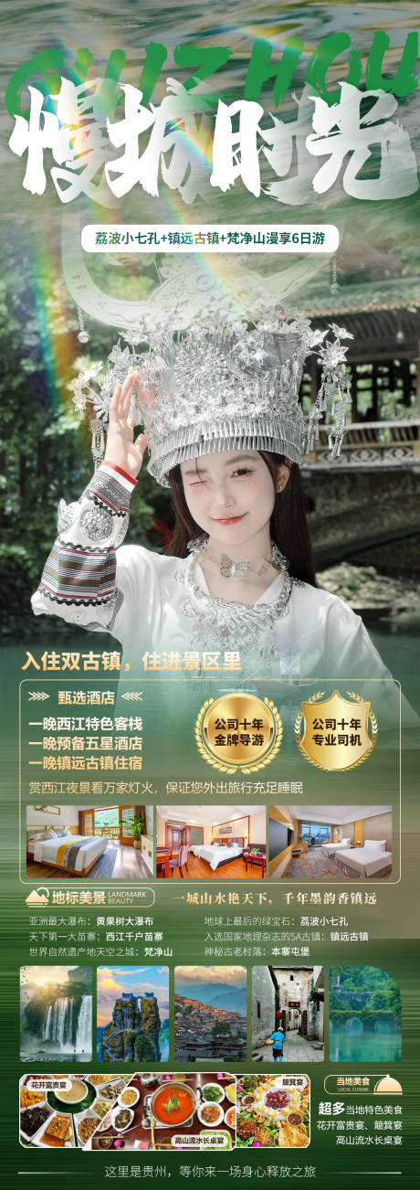 源文件下载【贵州旅游海报】编号：16250024933198531