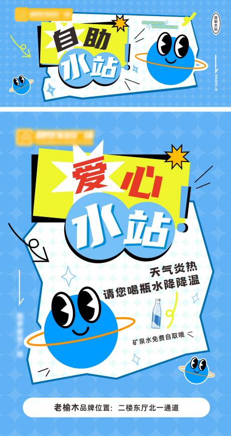 源文件下載【享設計】搜索編號：96320025142688925【愛心自助水站物料】