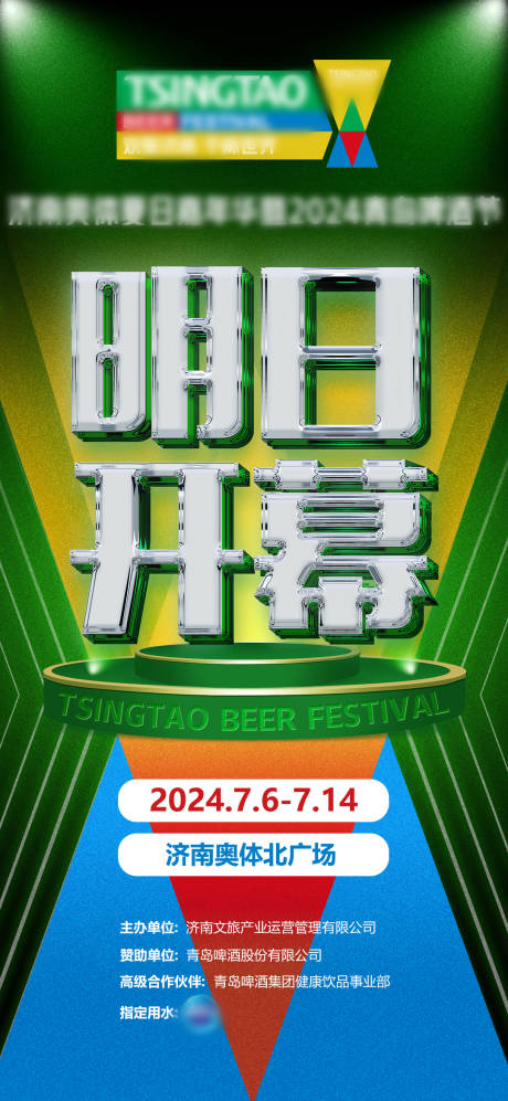 源文件下載【享設(shè)計(jì)】搜索編號：22720025005458667【開幕海報(bào)】