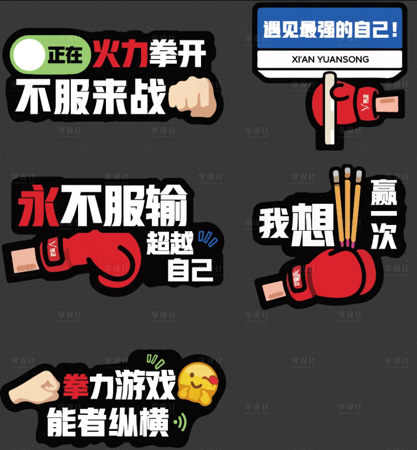 源文件下载【享设计】搜索编号：40950024999727609【拳击泰拳手举牌】