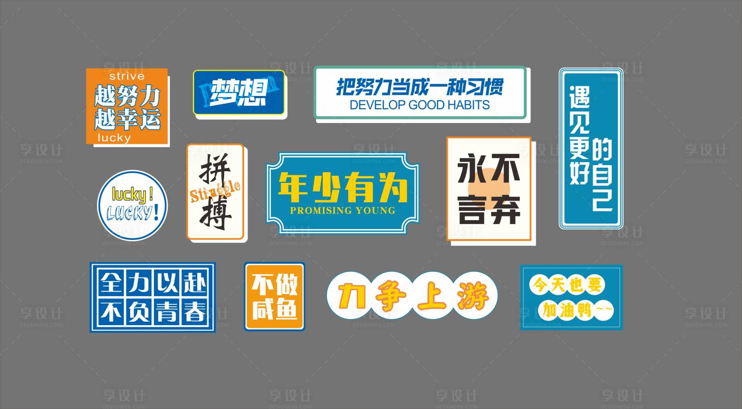 源文件下载【享设计】搜索编号：76810025402483296【励志文化墙背景板贴纸手举牌】