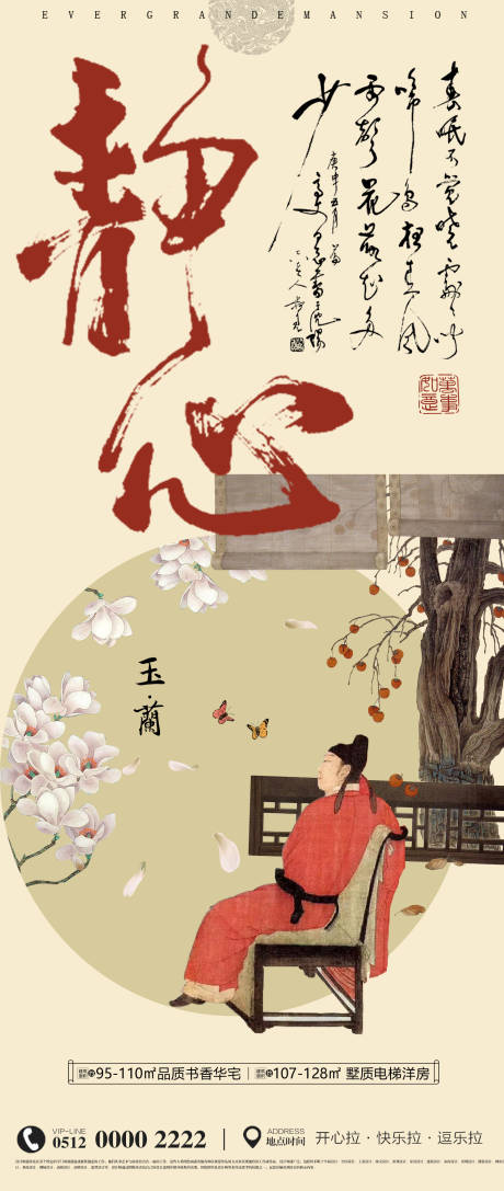 源文件下載【享設計】搜索編號：99980024975992529【新中式風格海報】