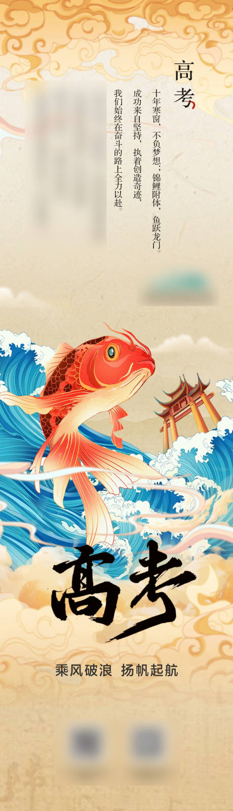 源文件下載【高考海報長圖】編號：36690025084766679