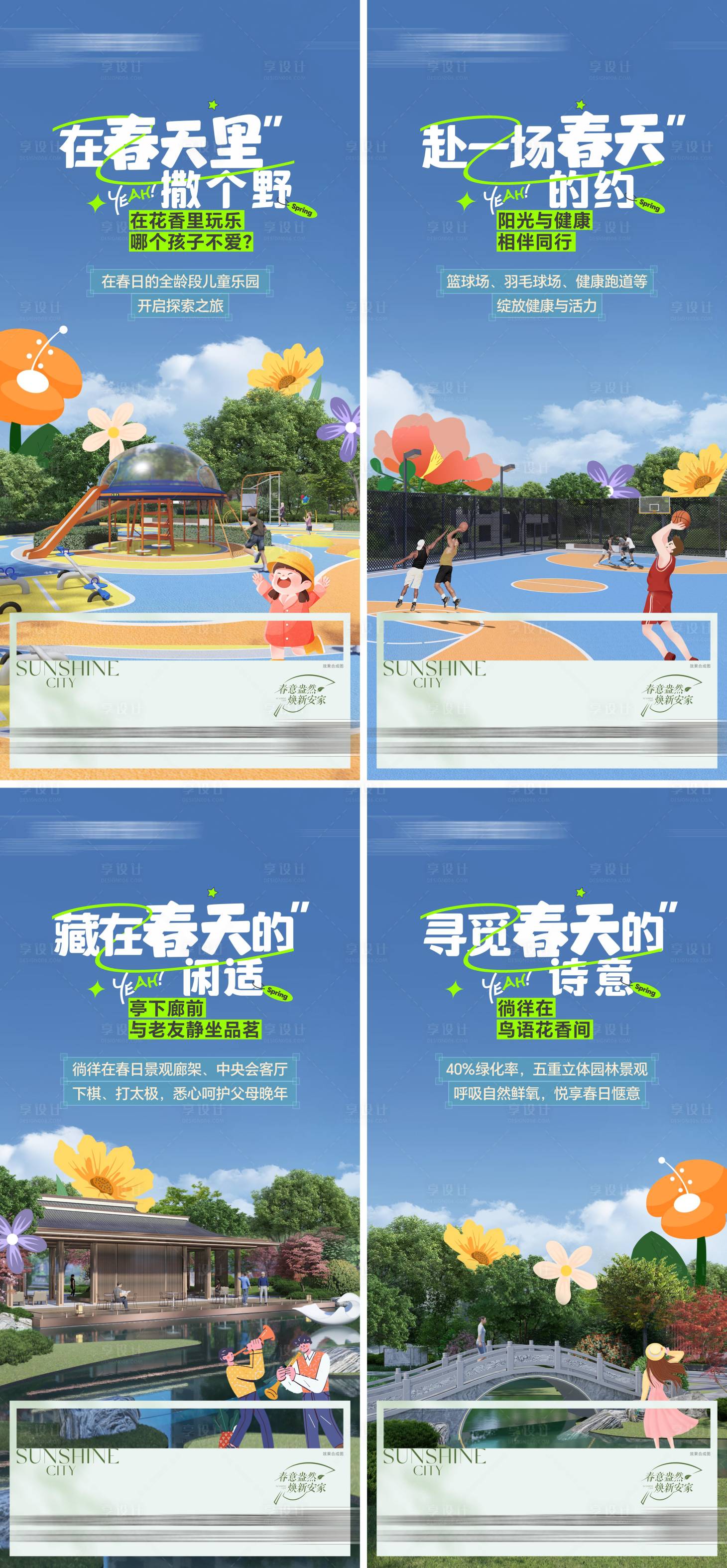 源文件下载【享设计】搜索编号：60090025162448140【地产春日园林海报】