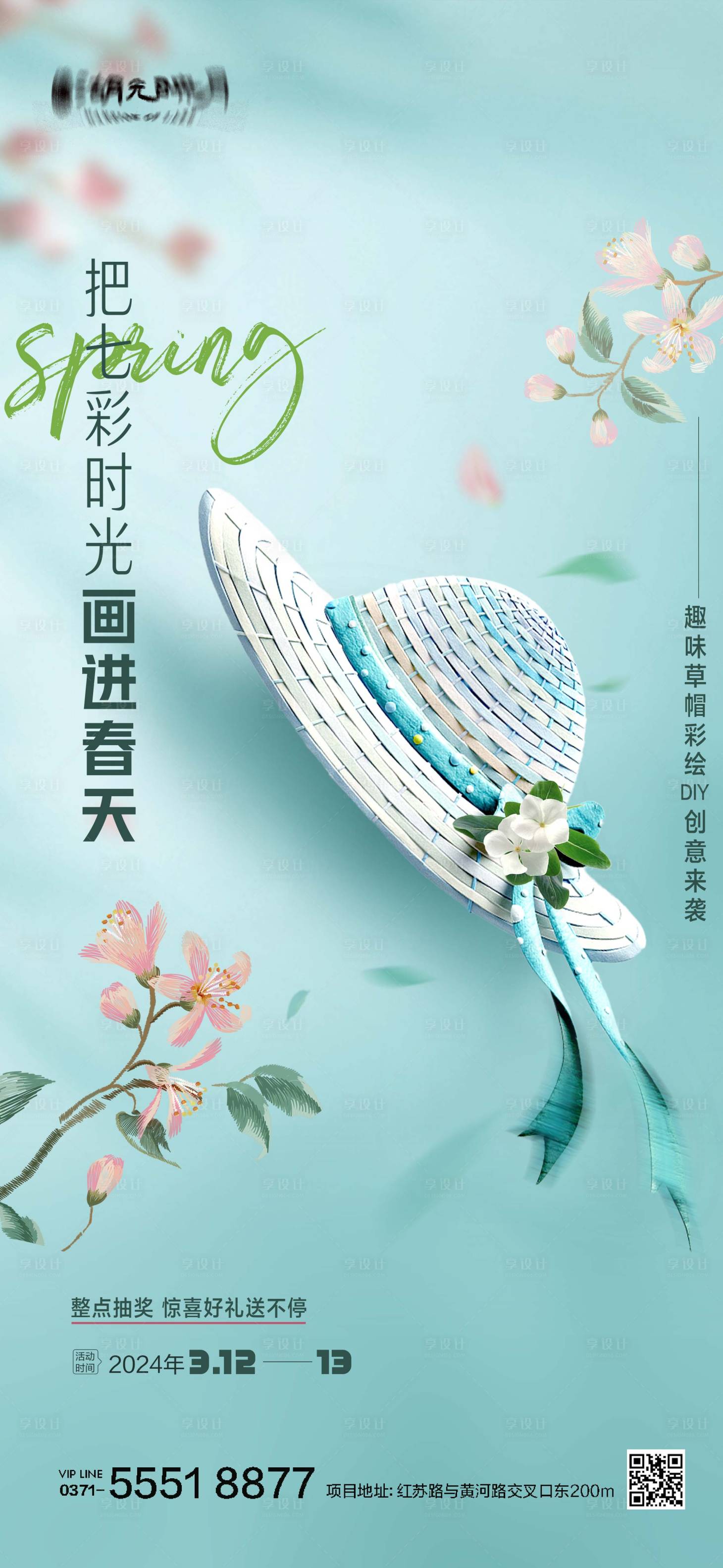 源文件下載【草帽帽子春天夏天海報】編號：44480024892628515