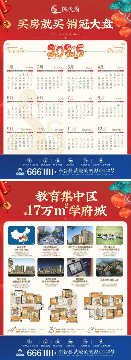源文件下载【地产2025新年单页日历】编号：27490025051199843