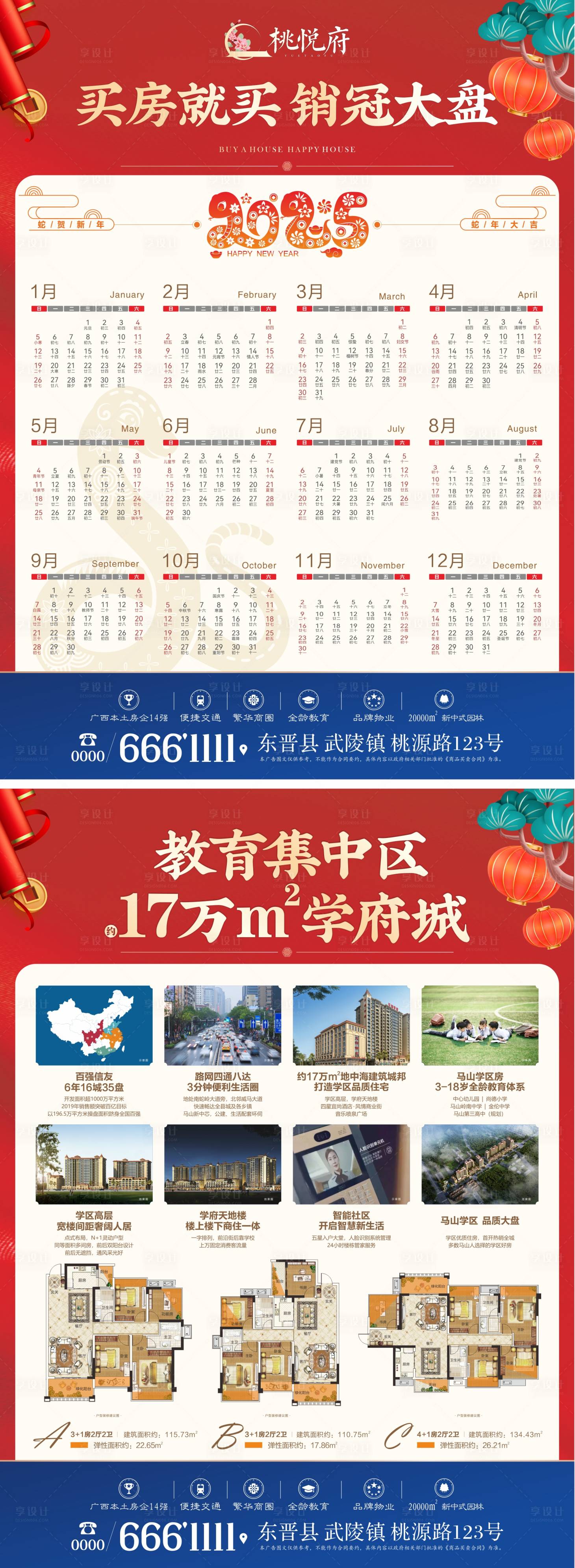 源文件下载【享设计】搜索编号：27490025051199843【地产2025新年单页日历】