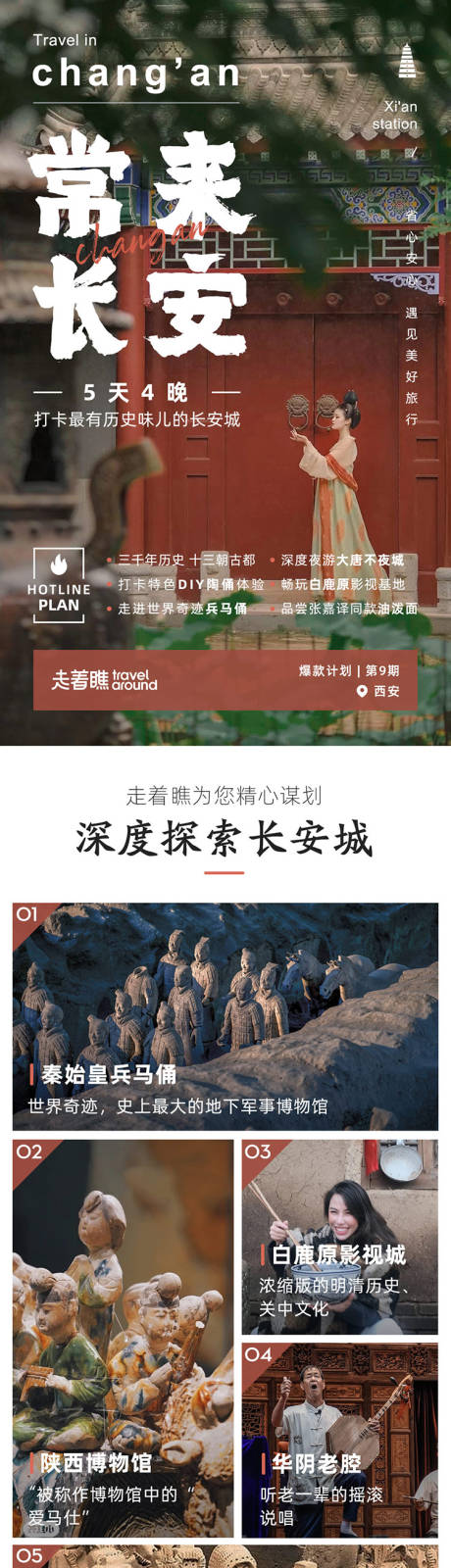 源文件下載【享設計】搜索編號：98480024995151320【常來長安陜西西安旅游長圖】
