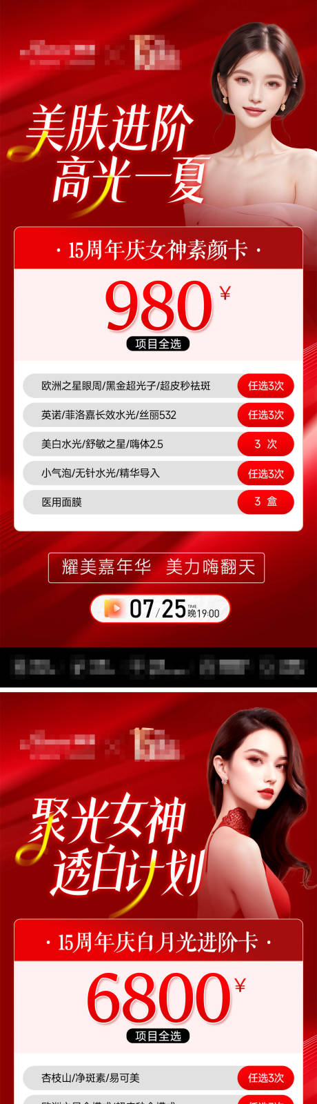 源文件下载【医美卡项系列海报】编号：73860025318168149