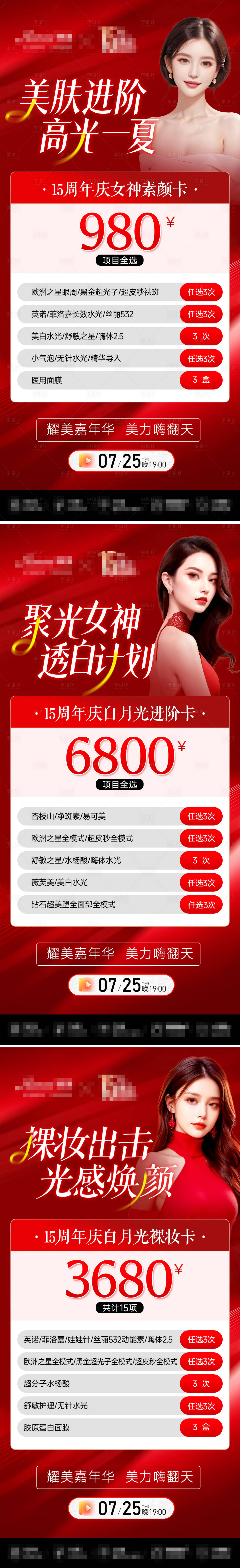 源文件下載【享設計】搜索編號：73860025318168149【醫美卡項系列海報】