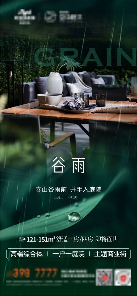 源文件下载【节气稿-谷雨】编号：28480025089284188