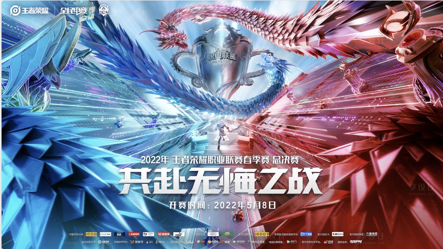 源文件下载【王者荣耀总决赛活动主画面】编号：59250025365546227