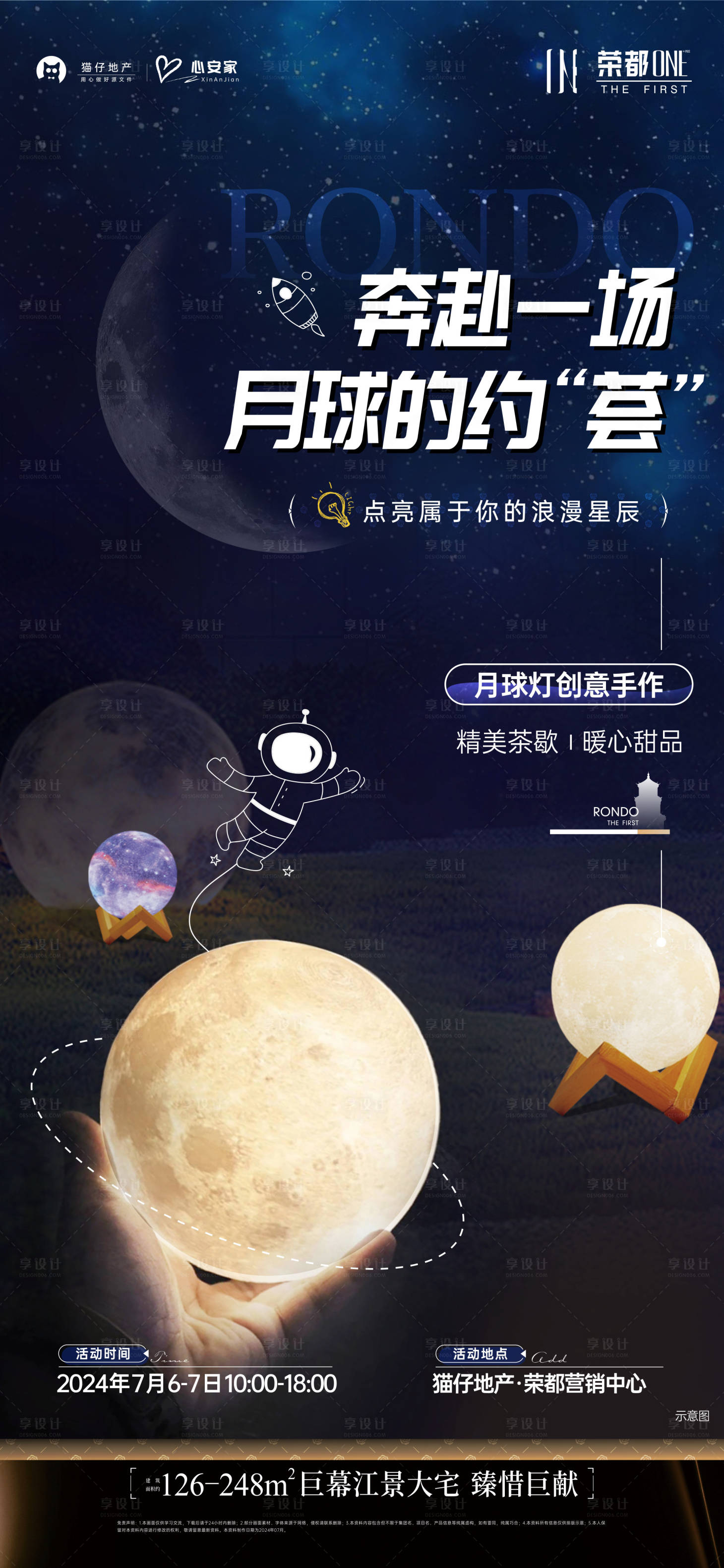 源文件下载【享设计】搜索编号：88990025055583309【月球灯暖场活动刷屏】