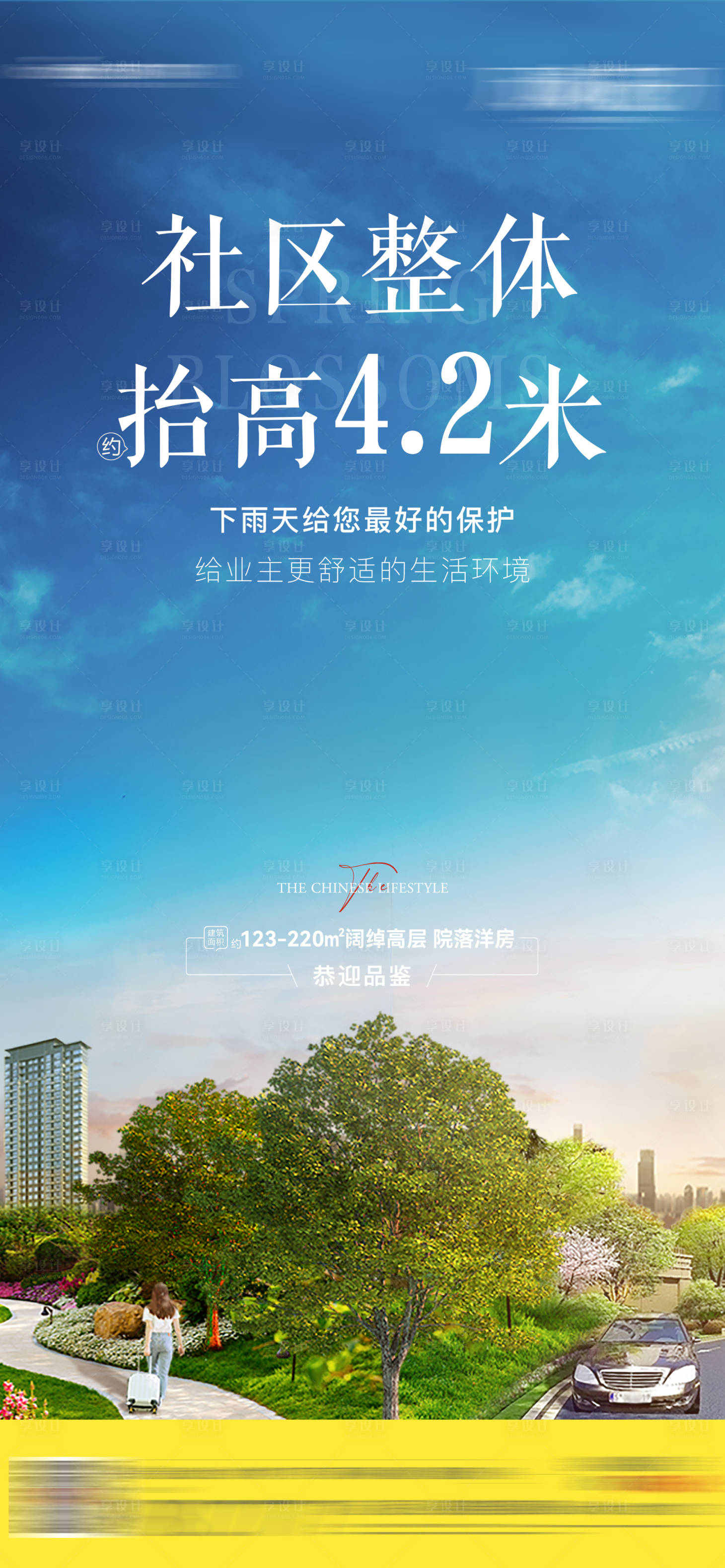 源文件下载【享设计】搜索编号：19580025370428902【地产价值点海报】