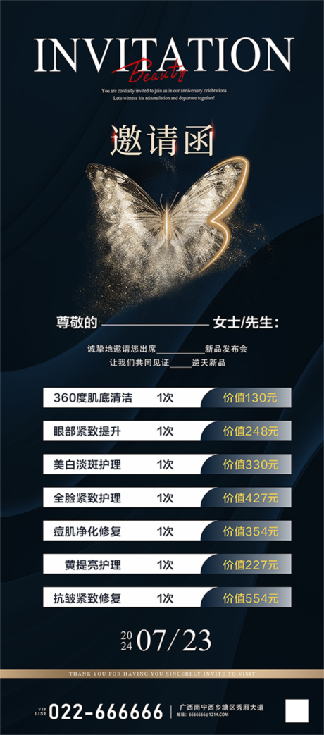 源文件下载【金粉蝴蝶质感邀请函海报】编号：20850024964123308