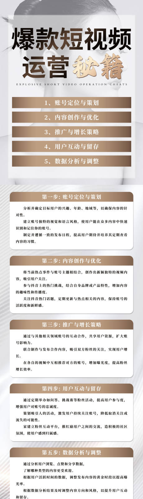 源文件下载【爆款短视频运营】编号：63020025214561138