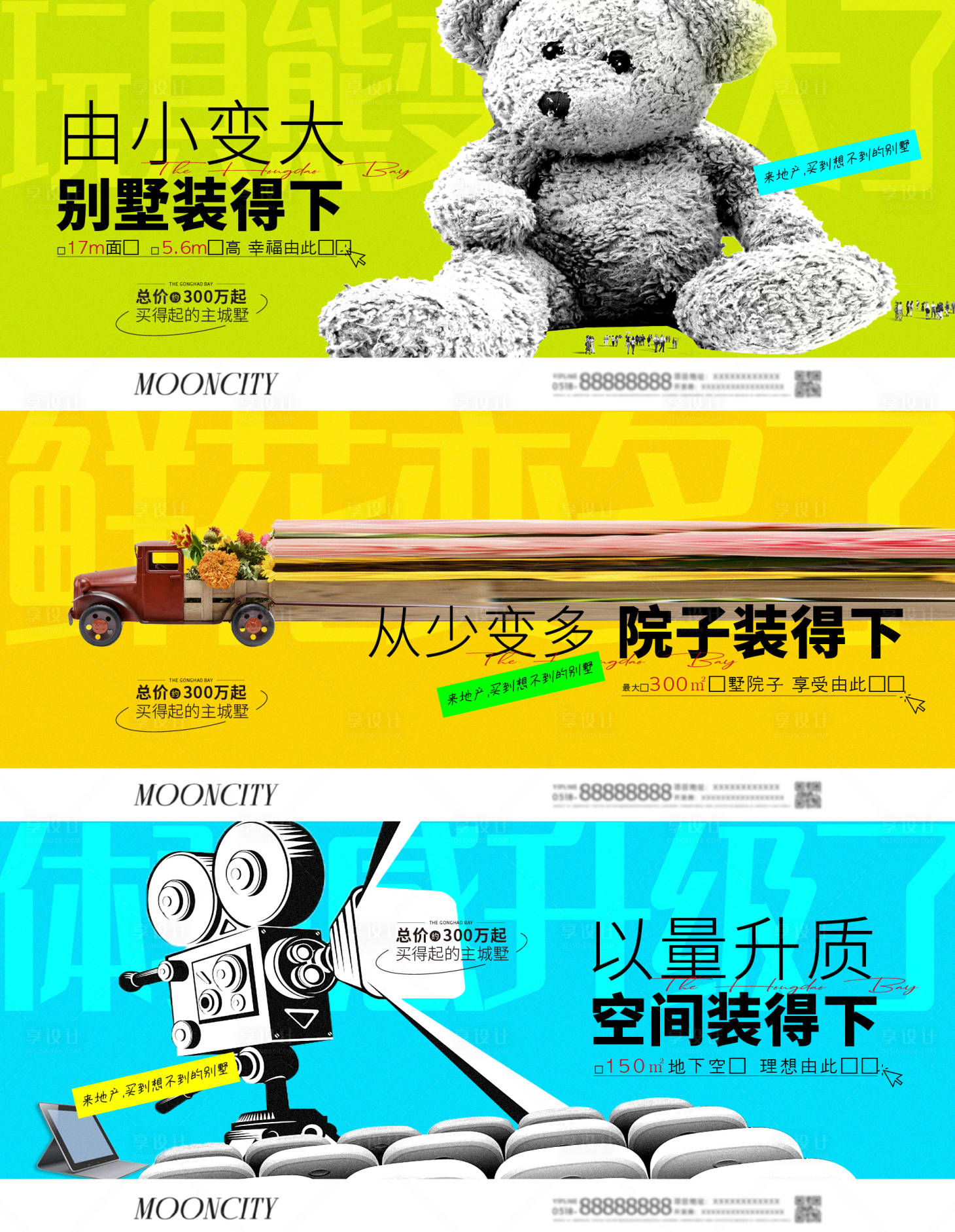 源文件下載【享設計】搜索編號：38510025149868665【地產別墅海報】