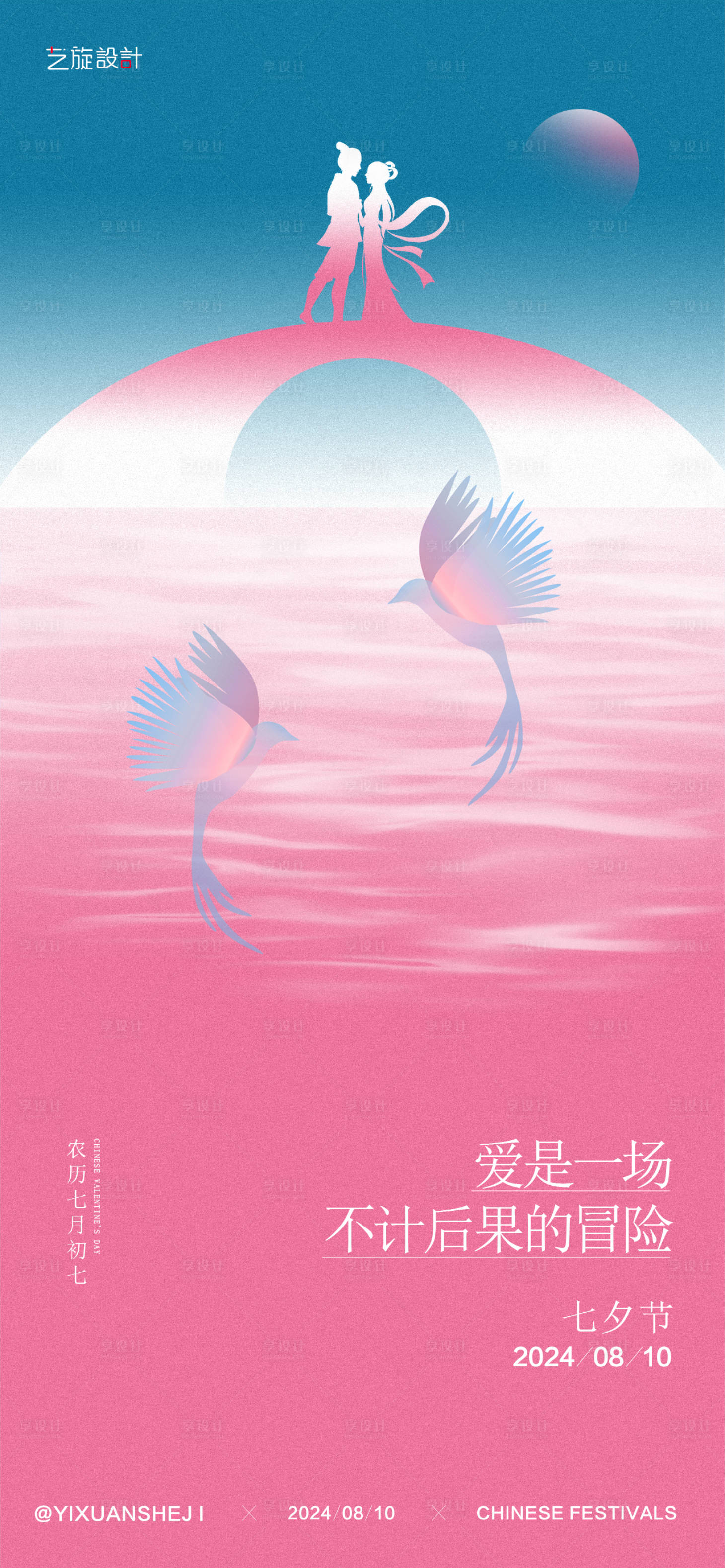 源文件下载【享设计】搜索编号：55850025319672516【七夕节节日海报】