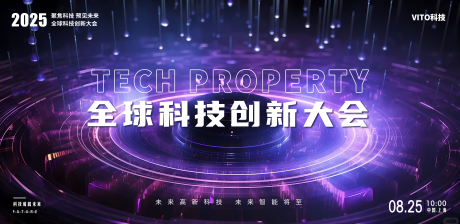 源文件下载【享设计】搜索编号：65130025397484619【全球科技创新大会展板 】