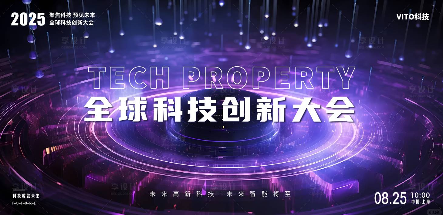 源文件下載【享設(shè)計】搜索編號：65130025397484619【全球科技創(chuàng)新大會展板 】