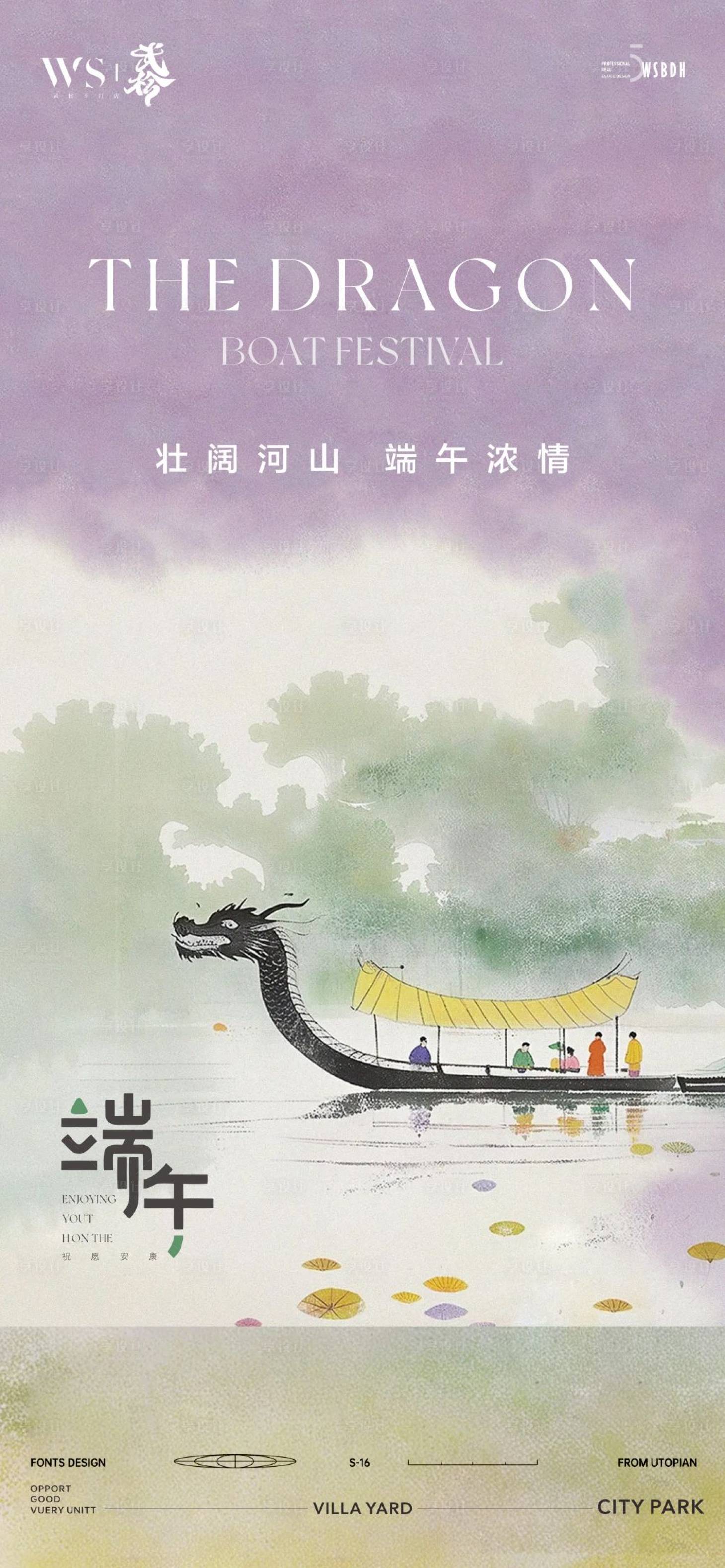 源文件下载【享设计】搜索编号：72590024904879894【端午】