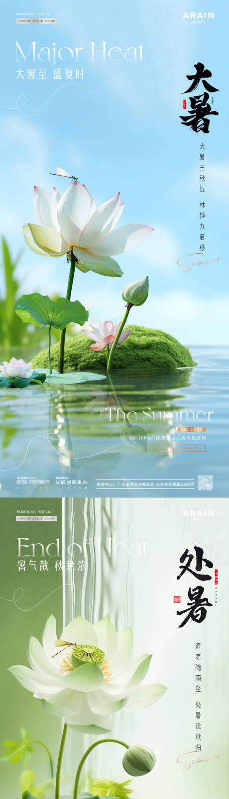 源文件下載【享設計】搜索編號：98230025013976397【地產大暑處暑荷花場景海報】