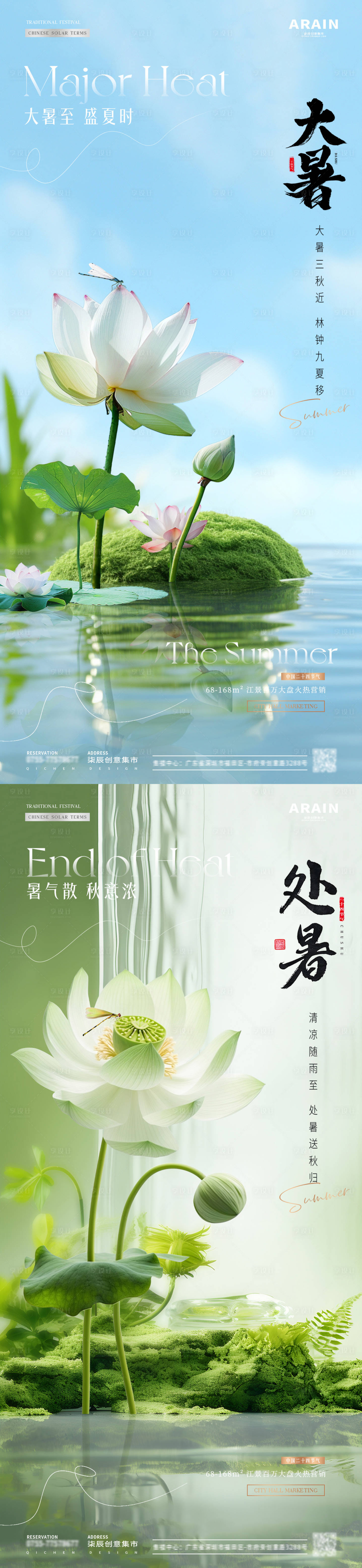 源文件下载【地产大暑处暑荷花场景海报】编号：98230025013976397
