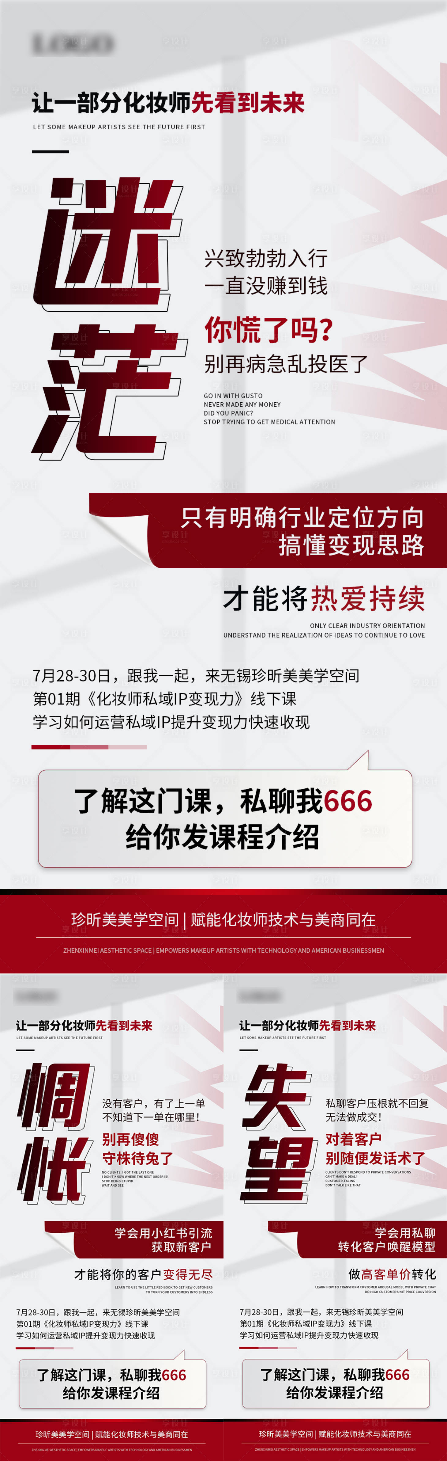 源文件下载【享设计】搜索编号：43940025065313407【医美造势引流海报】