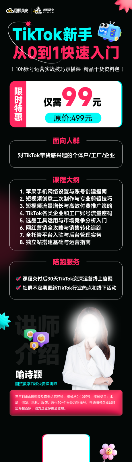 源文件下载【课程培训海报】编号：57170025236131706
