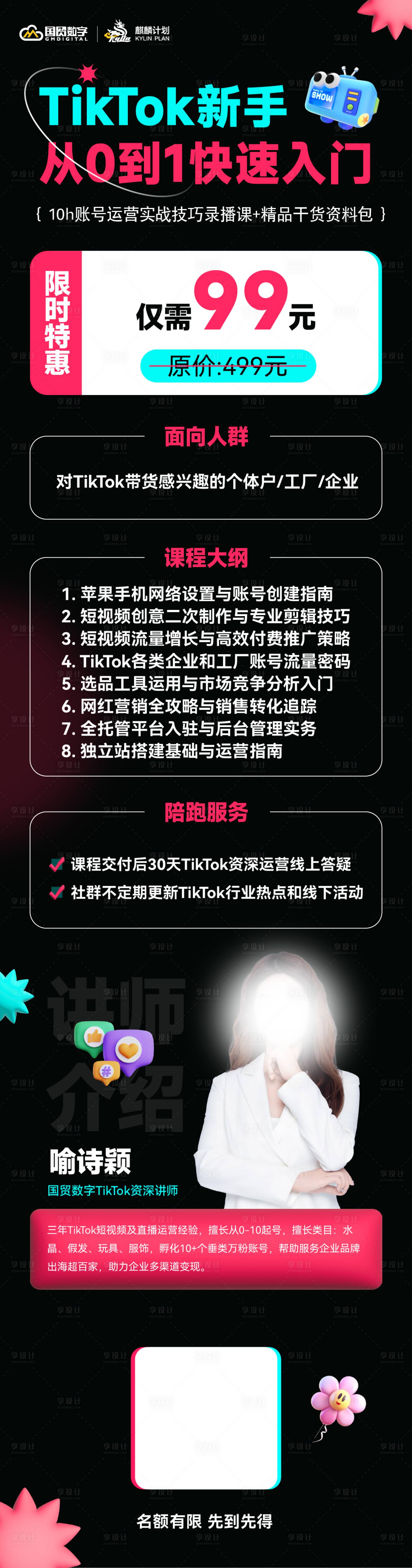 源文件下載【享設計】搜索編號：57170025236131706【課程培訓海報】