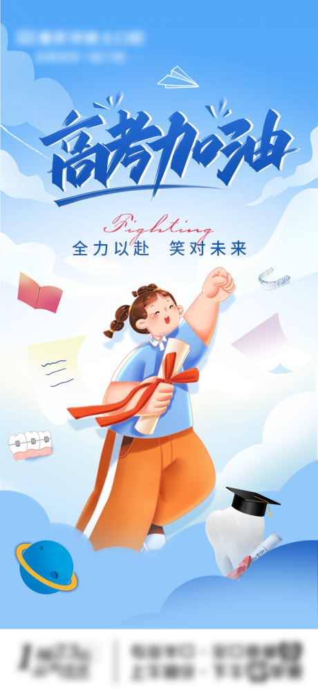 源文件下载【享设计】搜索编号：72520024985608590【口腔行业高考海报】