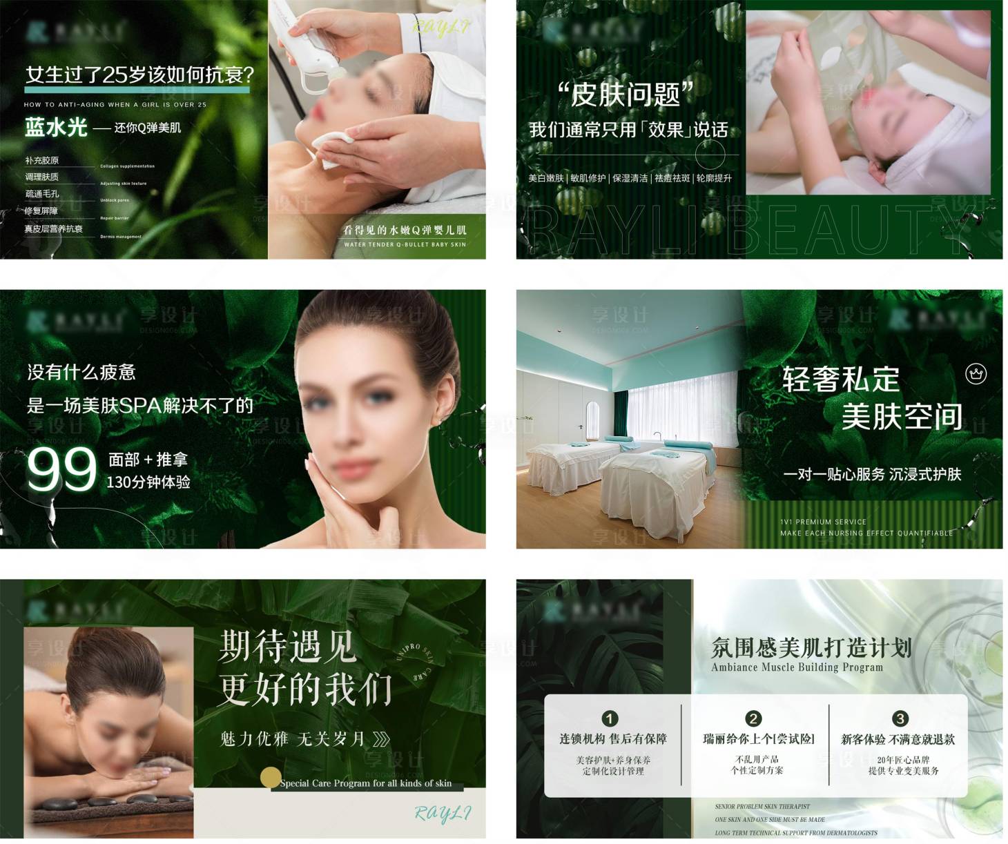 源文件下载【深绿丽人美容轮播图】编号：87360025147957427