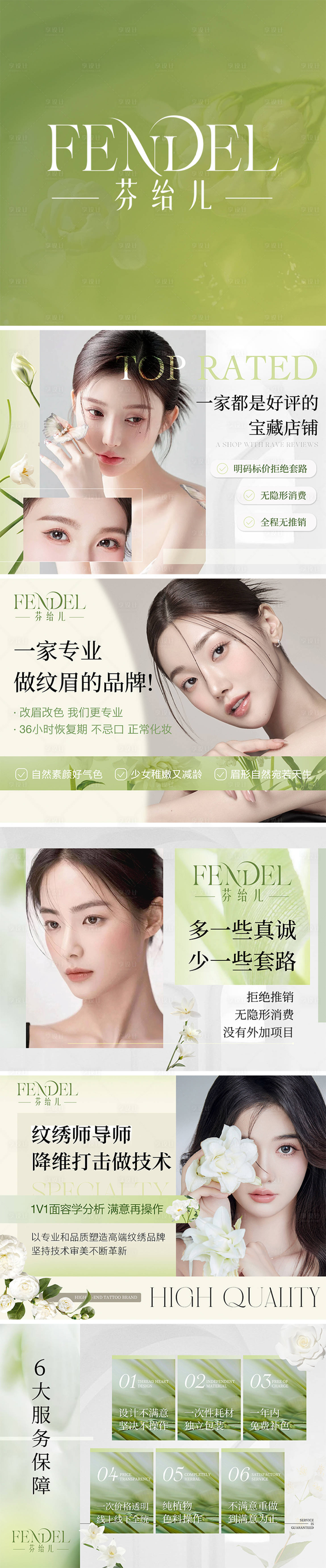 源文件下載【享設計】搜索編號：70110025226287316【大眾抖美業ins簡約紋繡半永久輪播圖】