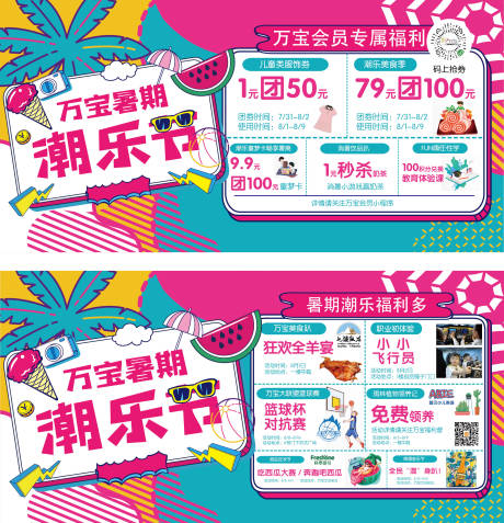 源文件下载【暑期潮乐节福利活动展板】编号：96390025302616606