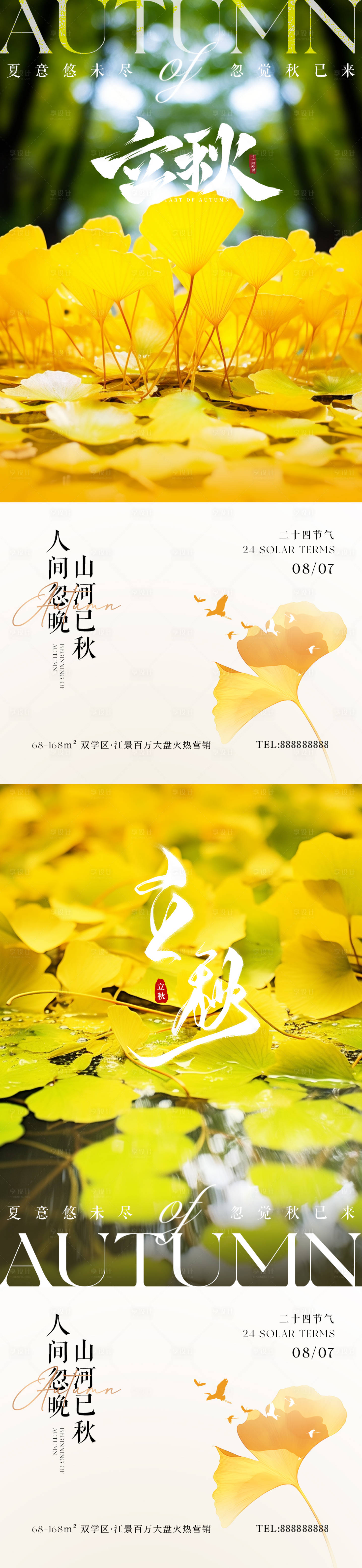 源文件下載【享設計】搜索編號：55060025435864163【立秋楓葉意境海報】