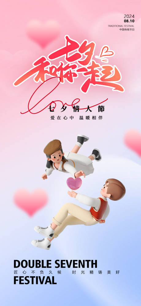 源文件下载【享设计】搜索编号：25440025447372416【七夕情人节海报】
