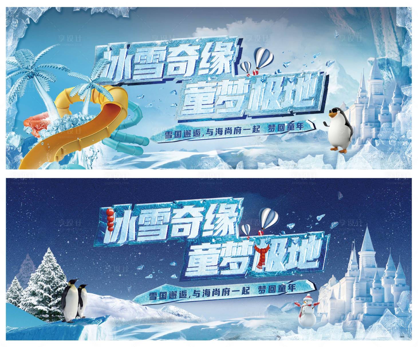 源文件下載【享設計】搜索編號：15190025157942997【冰雪節活動背景板】