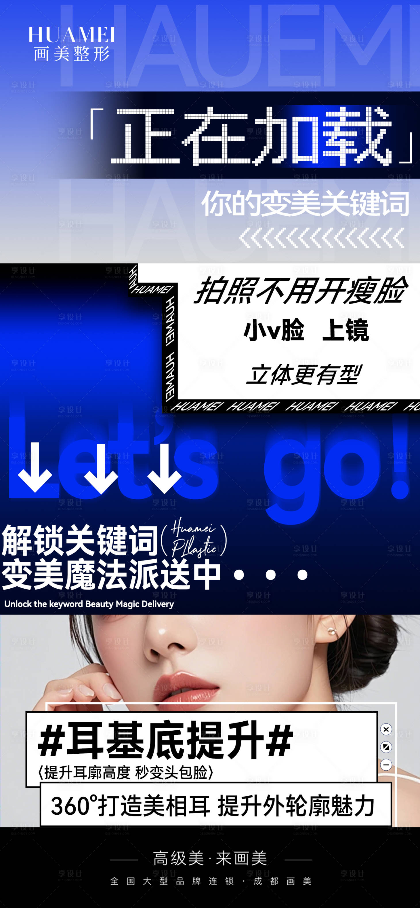 源文件下载【享设计】搜索编号：73400025034645025【医美品宣海报】