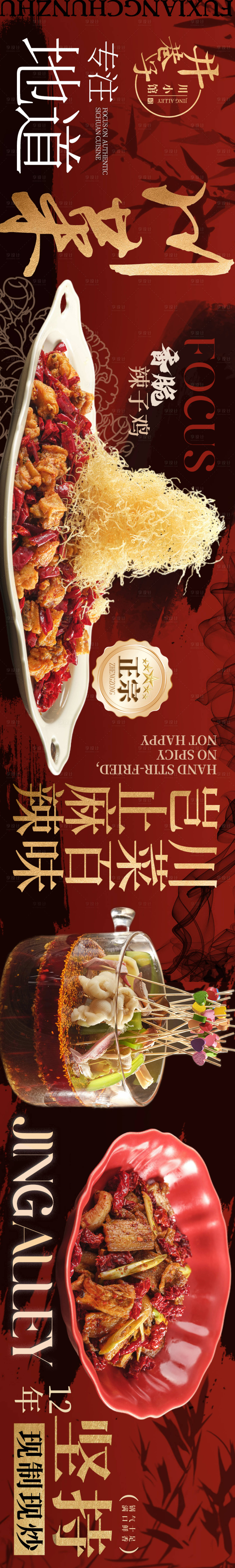 源文件下载【点评川菜五连图海报】编号：22140025162666718