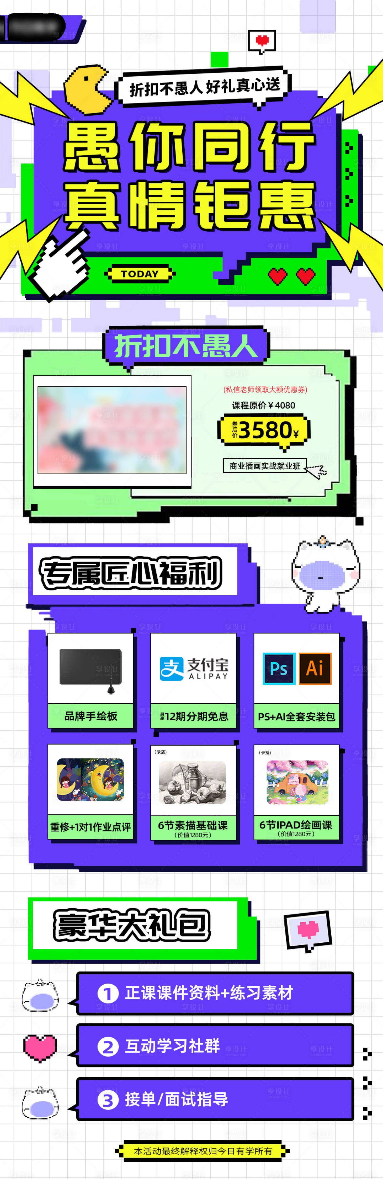 源文件下載【享設計】搜索編號：96720024918942390【營銷活動長圖】