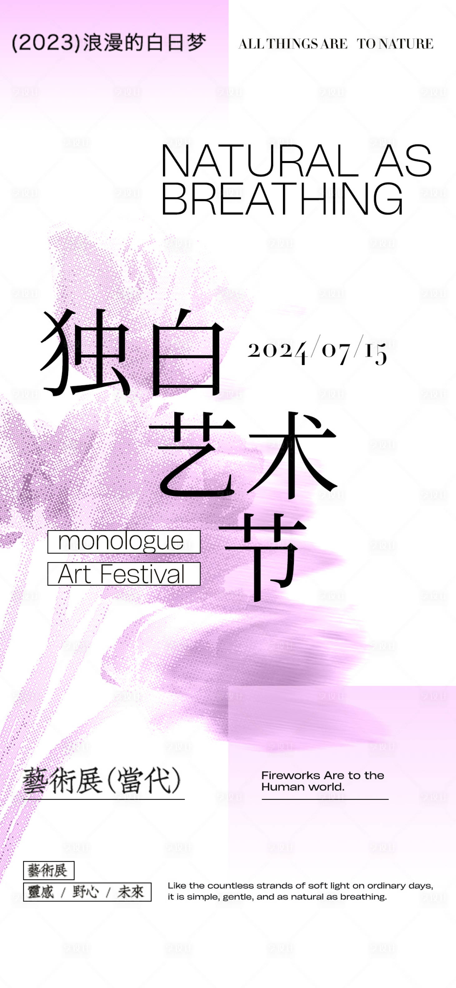 源文件下載【享設計】搜索編號：99230025089506064【獨白藝術節宣傳海報】