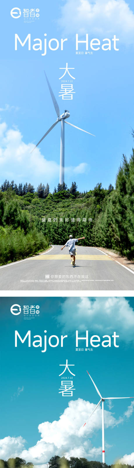 源文件下載【大暑節氣系列海報】編號：62270025117804527