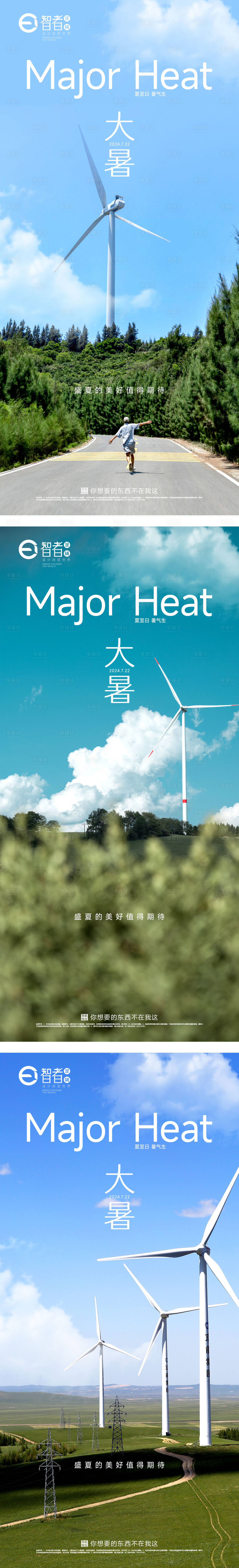 源文件下载【大暑节气系列海报】编号：62270025117804527