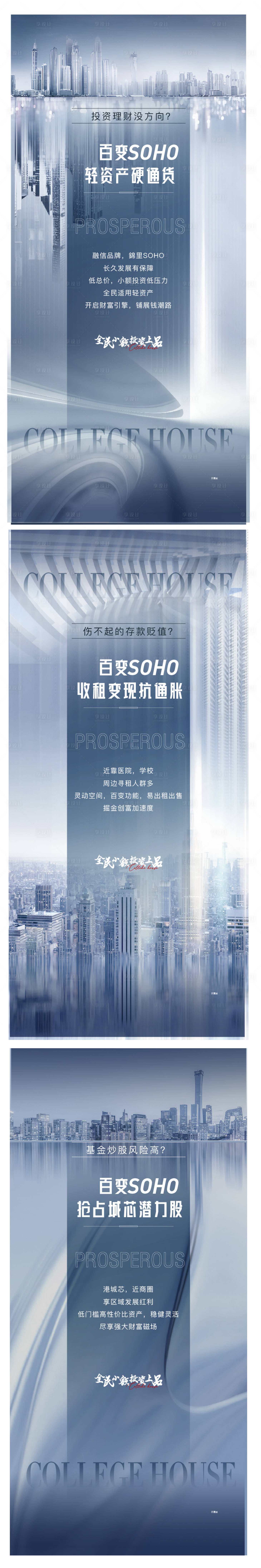 源文件下載【享設(shè)計(jì)】搜索編號(hào)：37600025252907441【地產(chǎn)soho海報(bào)】