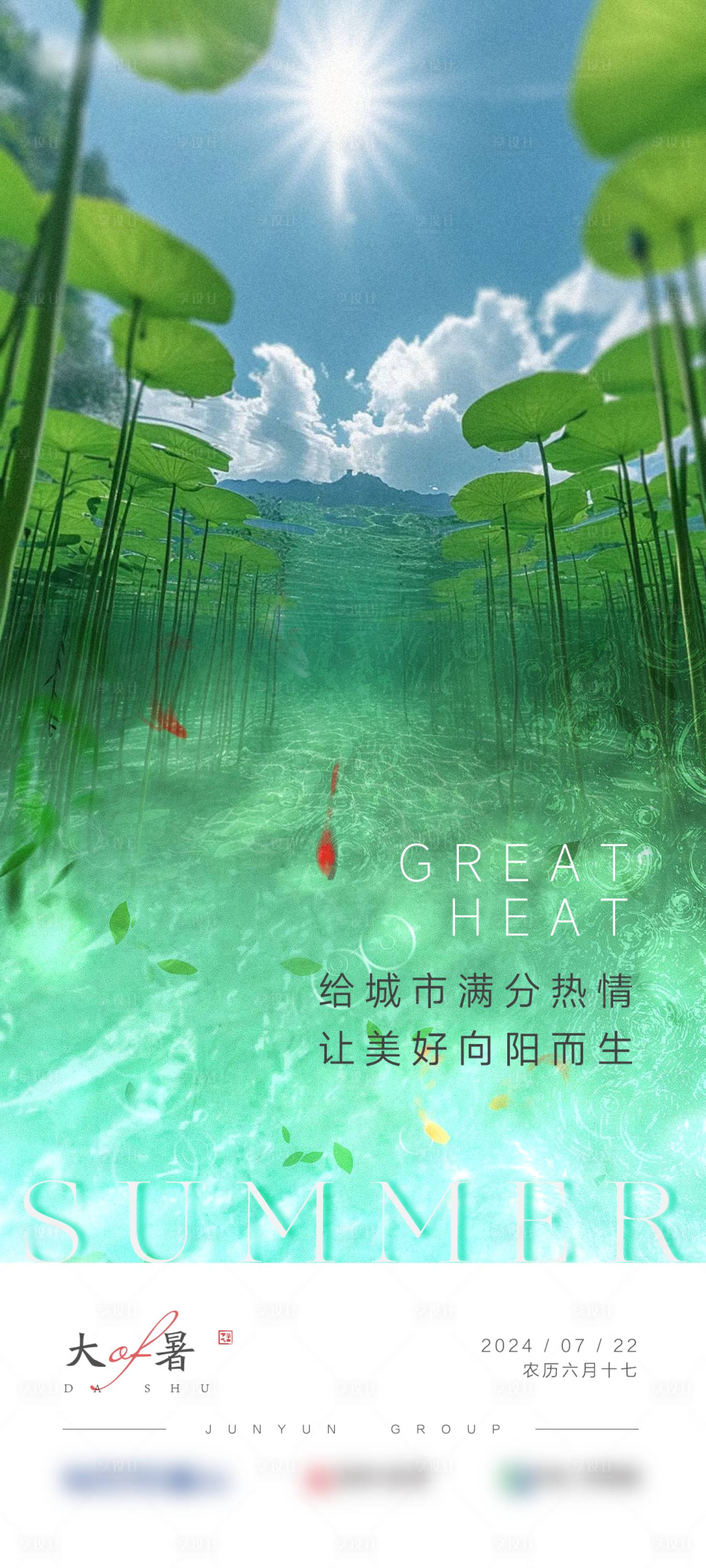 源文件下载【享设计】搜索编号：19020025161384845【大暑海报】