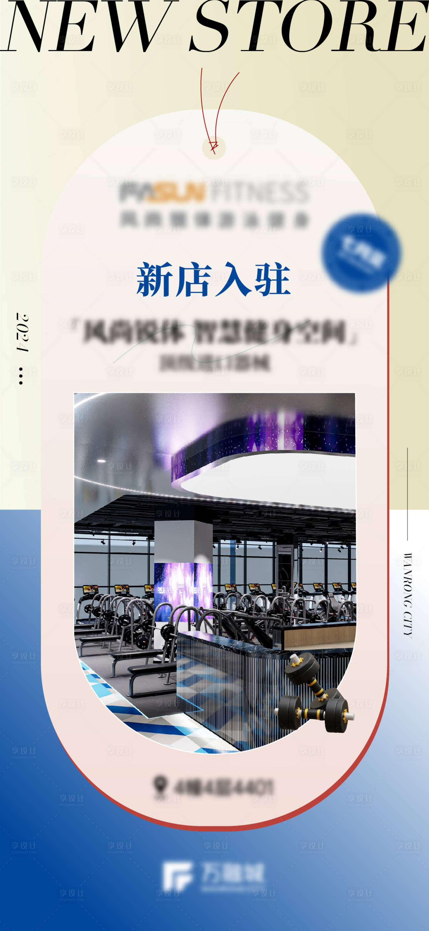 源文件下載【享設(shè)計】搜索編號：95370025060709212【商場新店入駐海報】